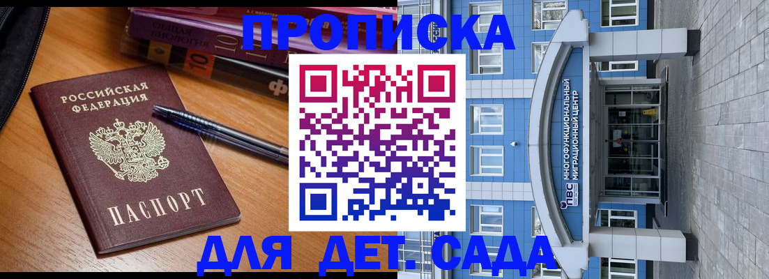 прописка для школы в Вельске