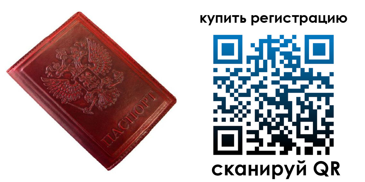 временная регистрация недорого в Вельске
